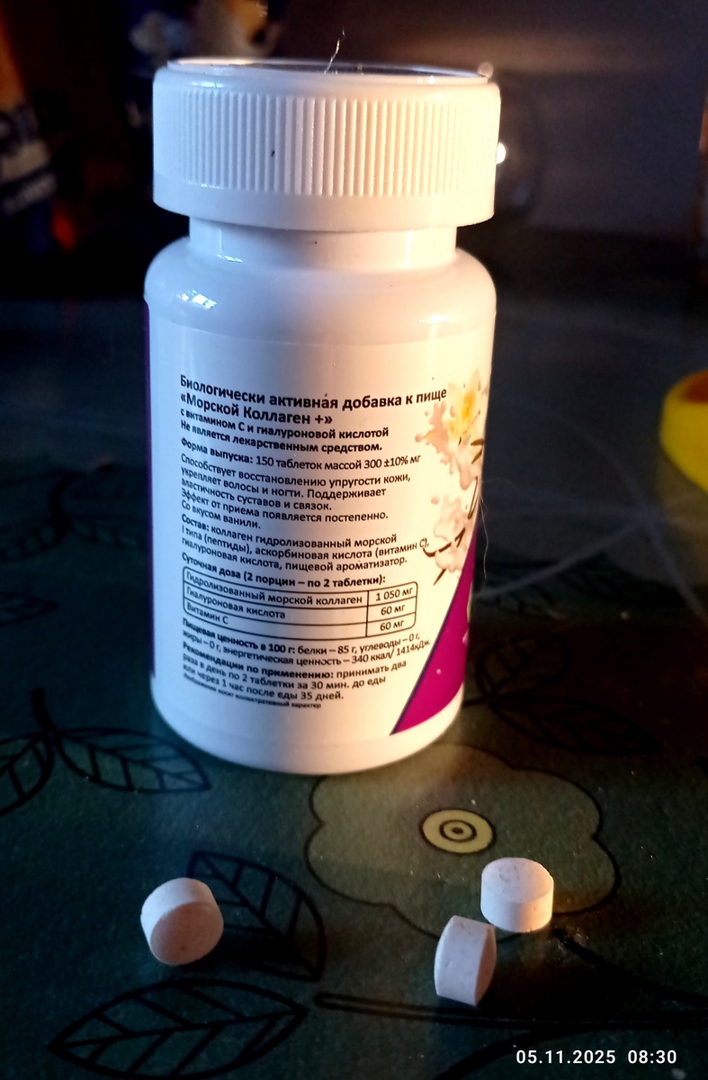 БАДы. Как принимать коллаген морской в таблетках 