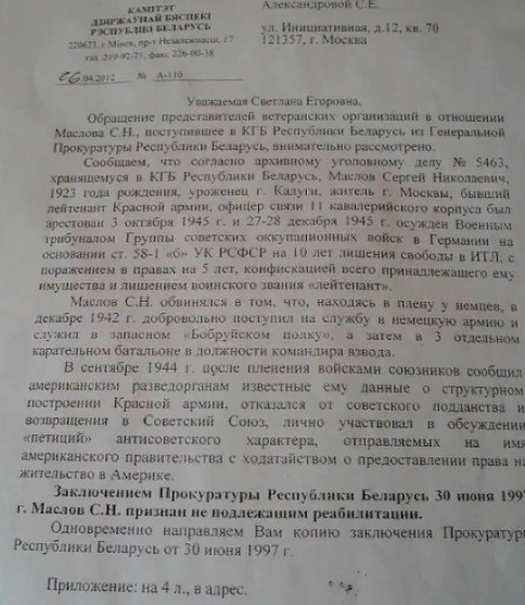 Ответ из КГБ Беларуси