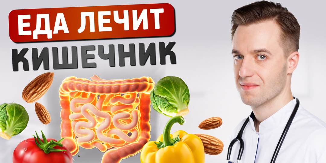 Клетчатка против болезни Крона: как еда для бактерий защищает ваш кишечник от воспаления