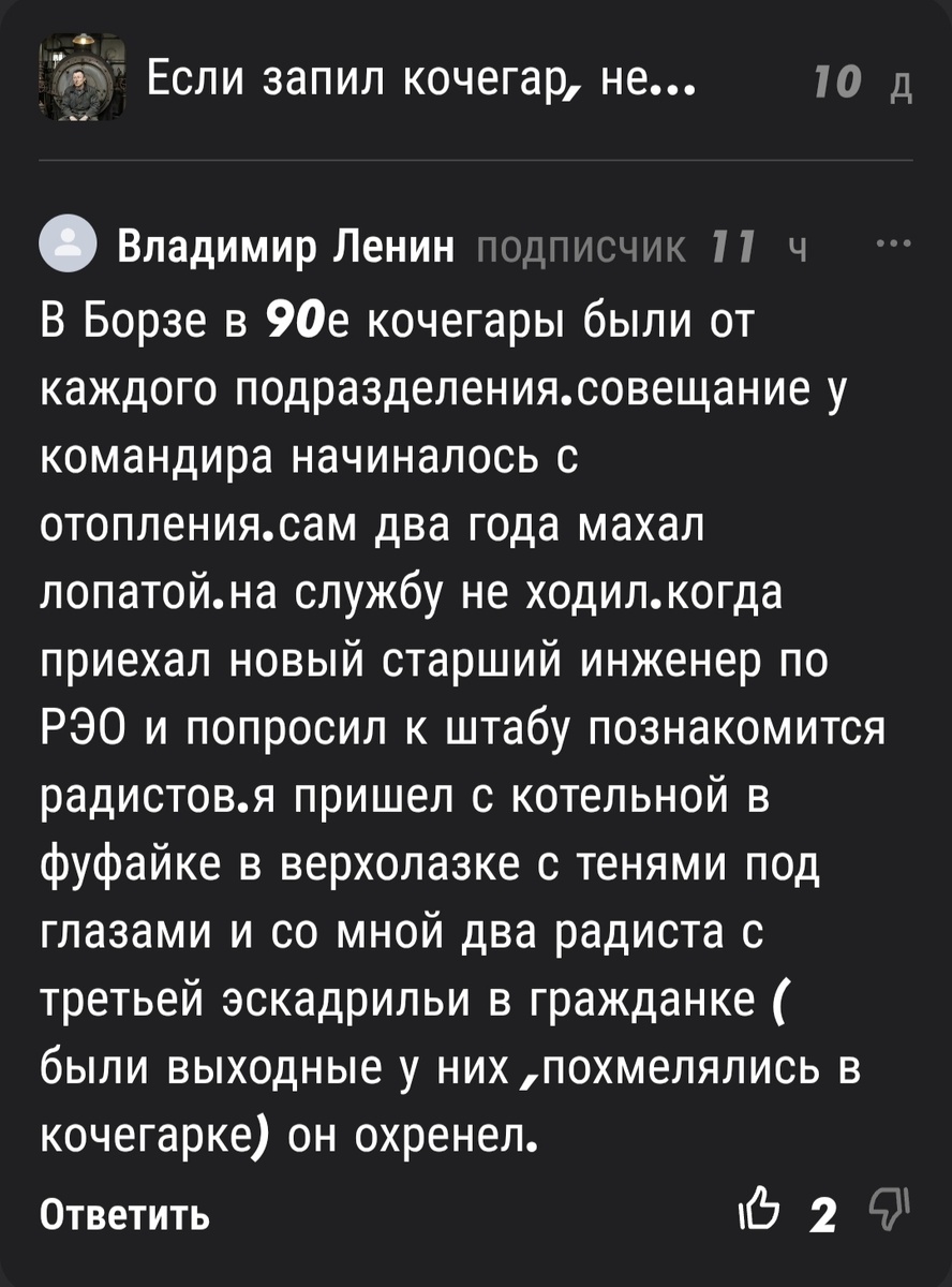 Рассказ читателя. Скрин. 