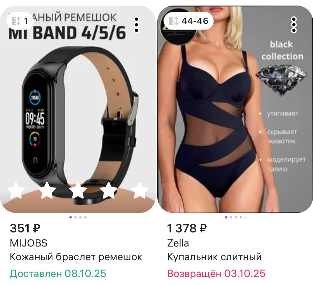 Ремешок забрала, а купальник на возврат