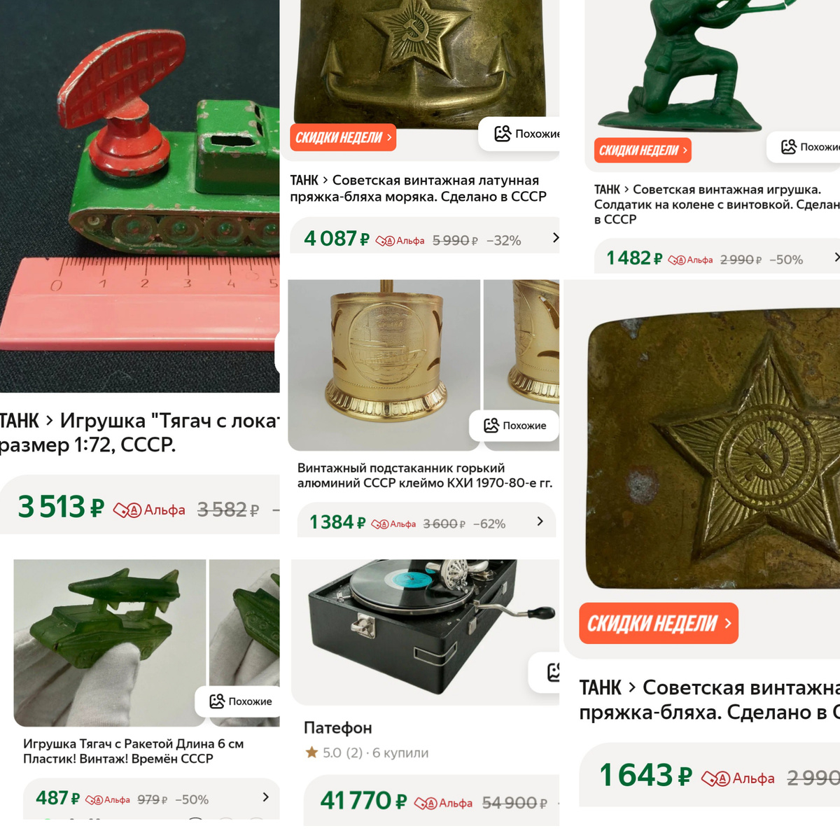 Коллаж автора из скриншотов мобильного приложения Яндекс Маркет 