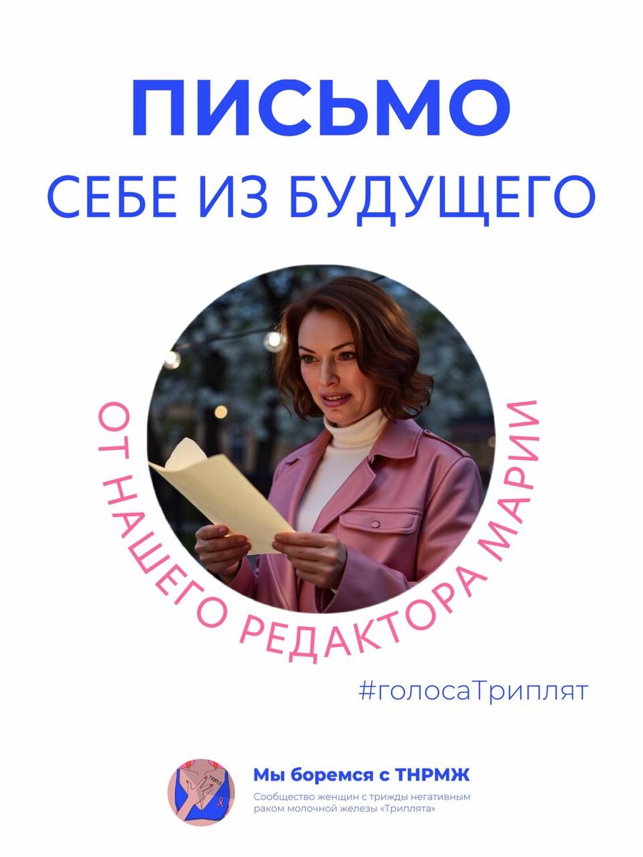 Письмо из будущего. Себе — через пять лет.