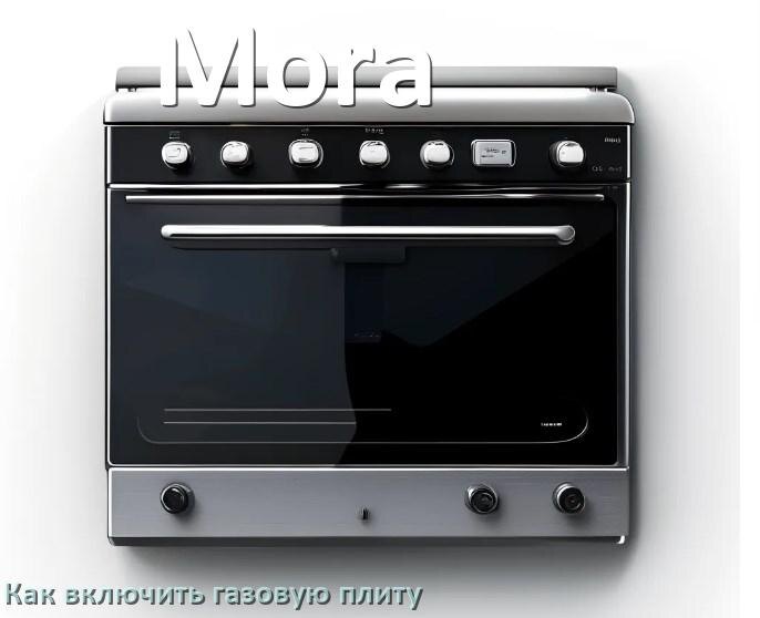 
Газовая плита Mora как включить и зажечь с электроподжигом