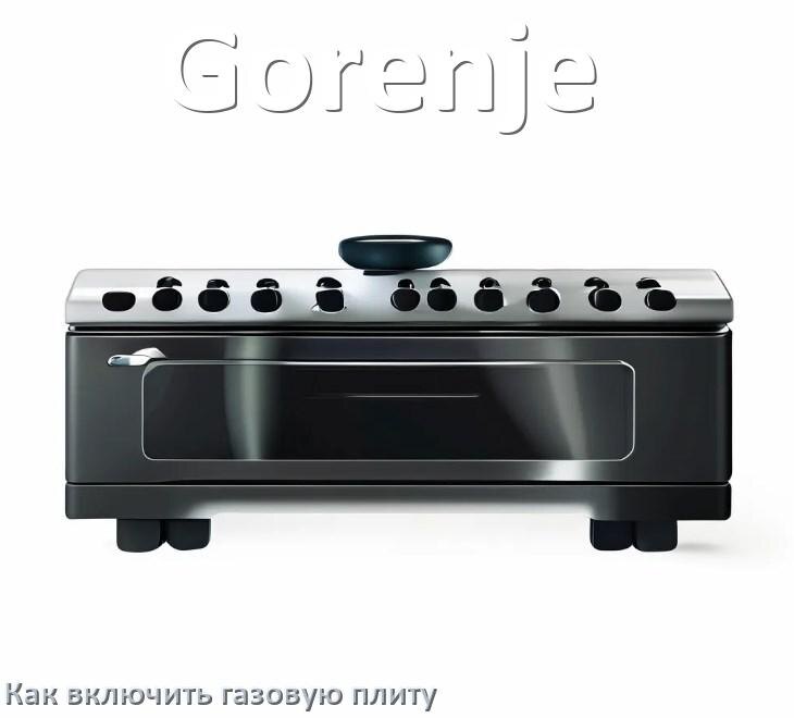 
Газовая плита Gorenje как включить и зажечь с электроподжигом