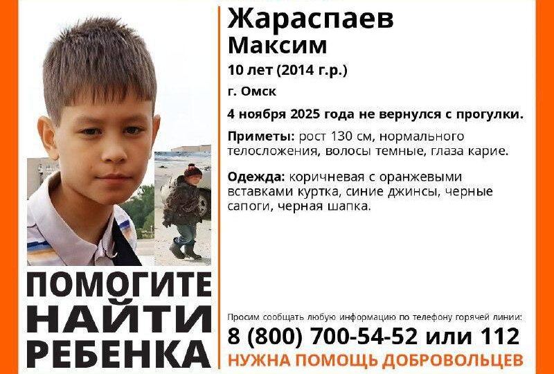 ‼️ В Омске пропал 10‑летний мальчик