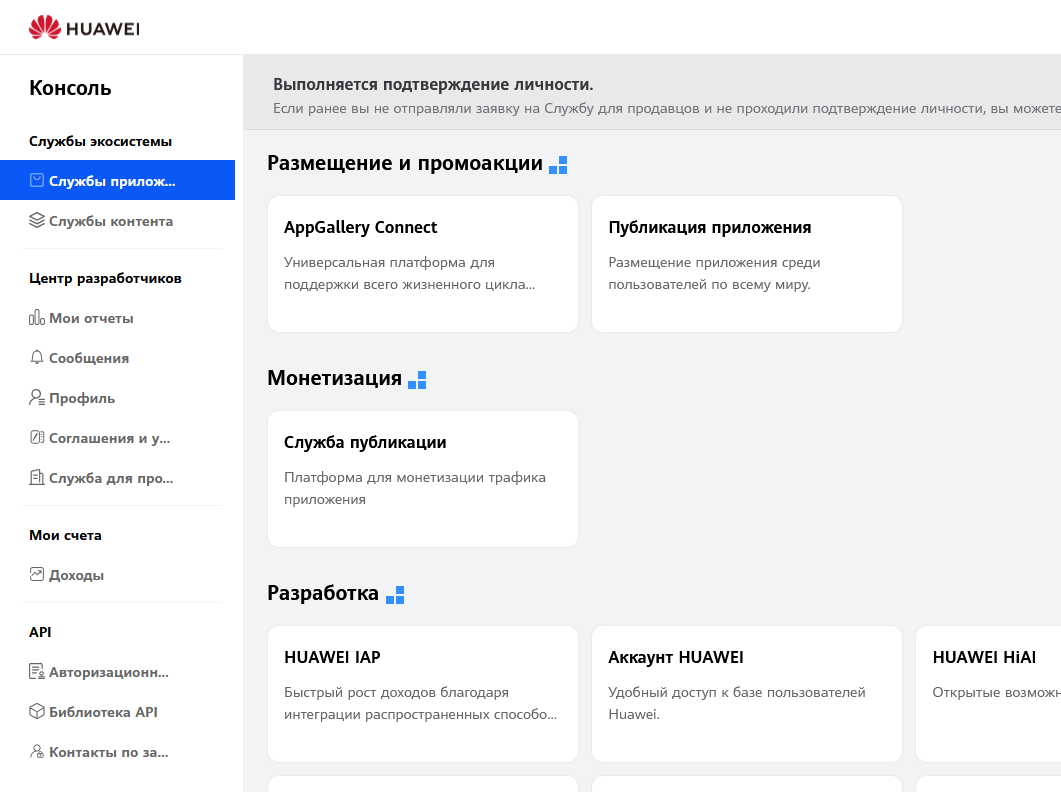 Обе кнопки в разделе с размещением ведут в AppGallery Connect