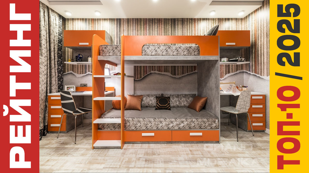 ТОП-10 Двухярусных кроватей 2025 года: Рейтинг лучших моделей