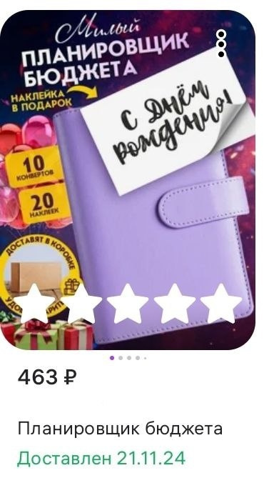 Стоимость моей покупки