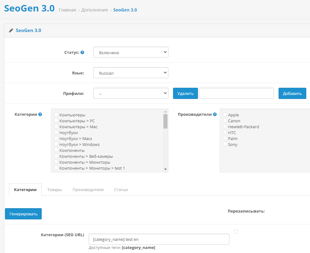    Модуль Seogen 3.0 для ocStore и Opencart 3.x