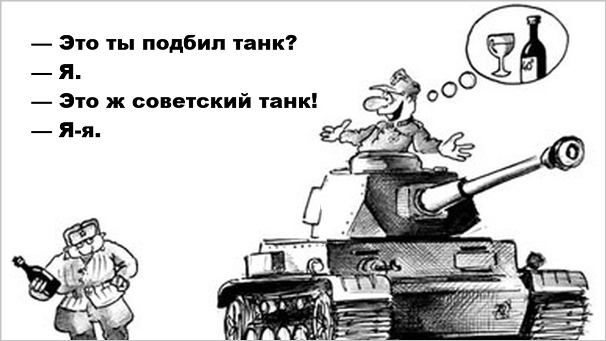 Анекдоты про танки, смешные картинки. Статья "Сколько танков делает Россия сегодня – и почему это важно?". Канал "Техно Колибри", Дзен.