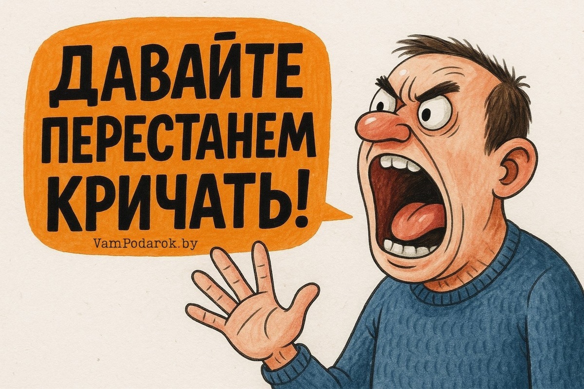 Всемирный день "Давайте перестанем кричать"