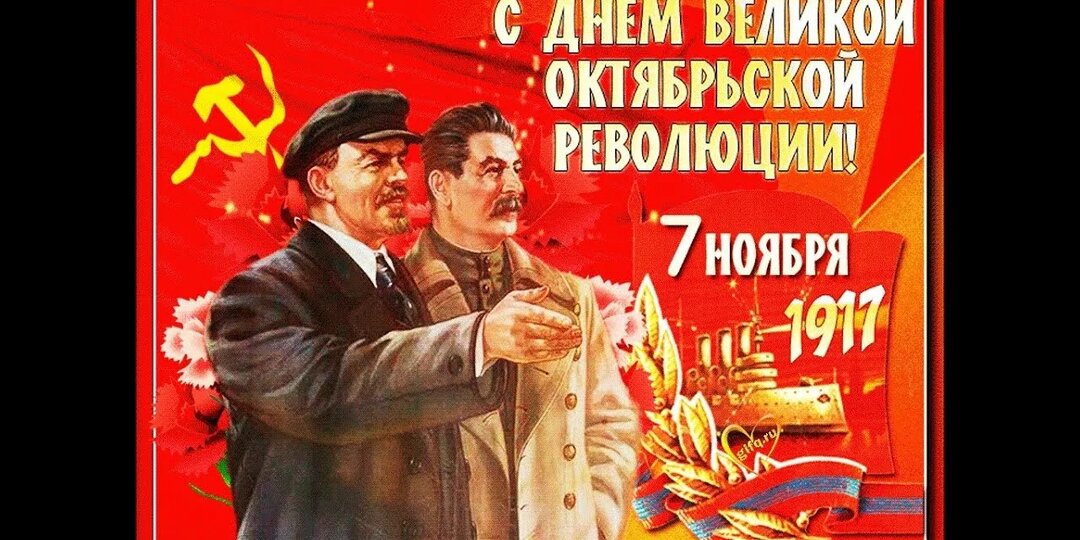 ПОЗДРАВЛЕНИЕ Н.В. АРЕФЬЕВА С ДНЕМ ВЕЛИКОЙ ОКТЯБРЬСКОЙ СОЦИАЛИСТИЧЕСКОЙ РЕВОЛЮЦИИ