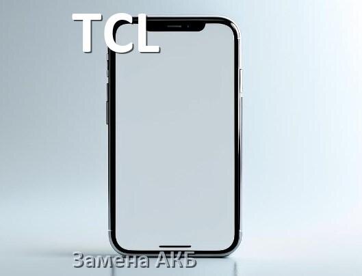 
Как на телефоне TCL заменить аккумулятор и поменять батарею