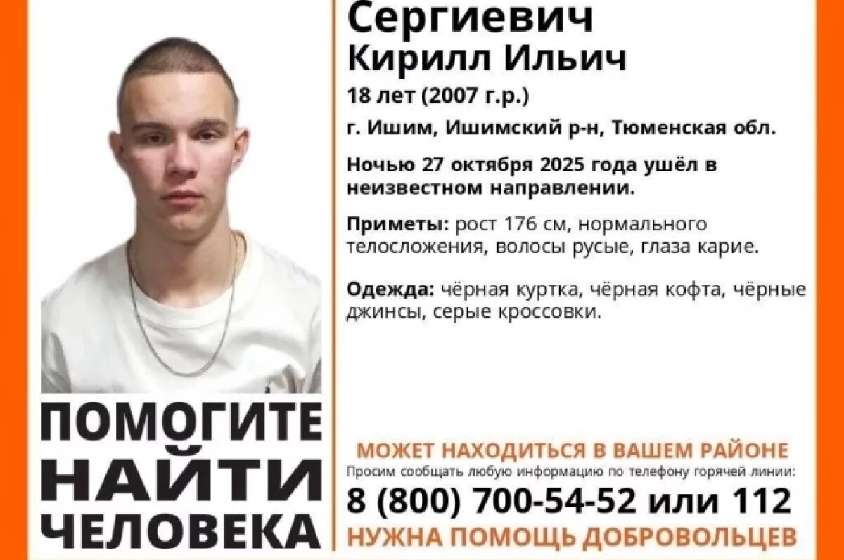    В Ишиме продолжаются поиски пропавшего 18-летнего юноши