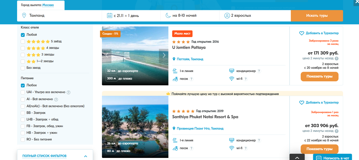 Реклама. ООО «Тревел Технологии». ИНН 7731340252.