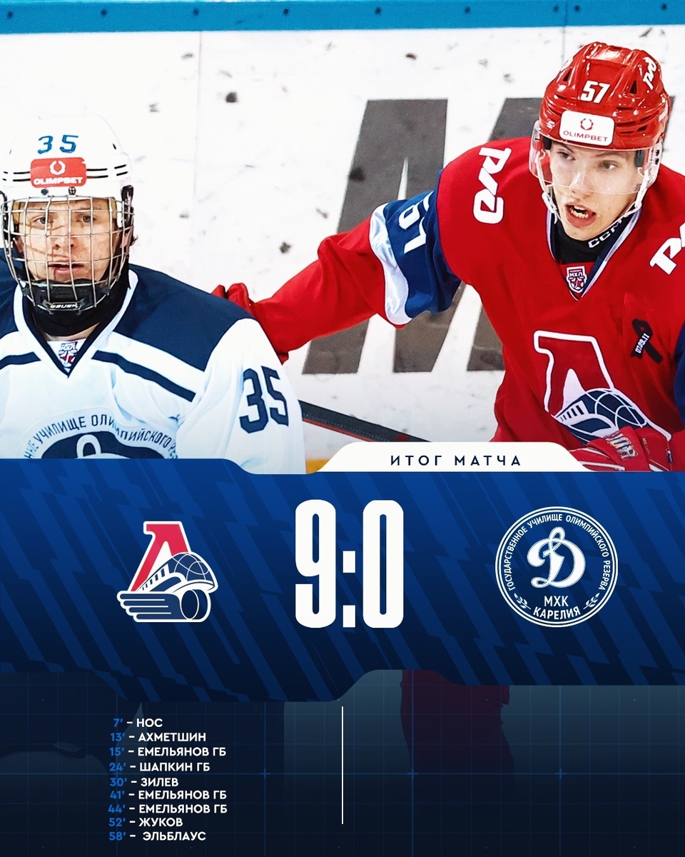    Фото: МХК "Динамо-Карелия" / ВК