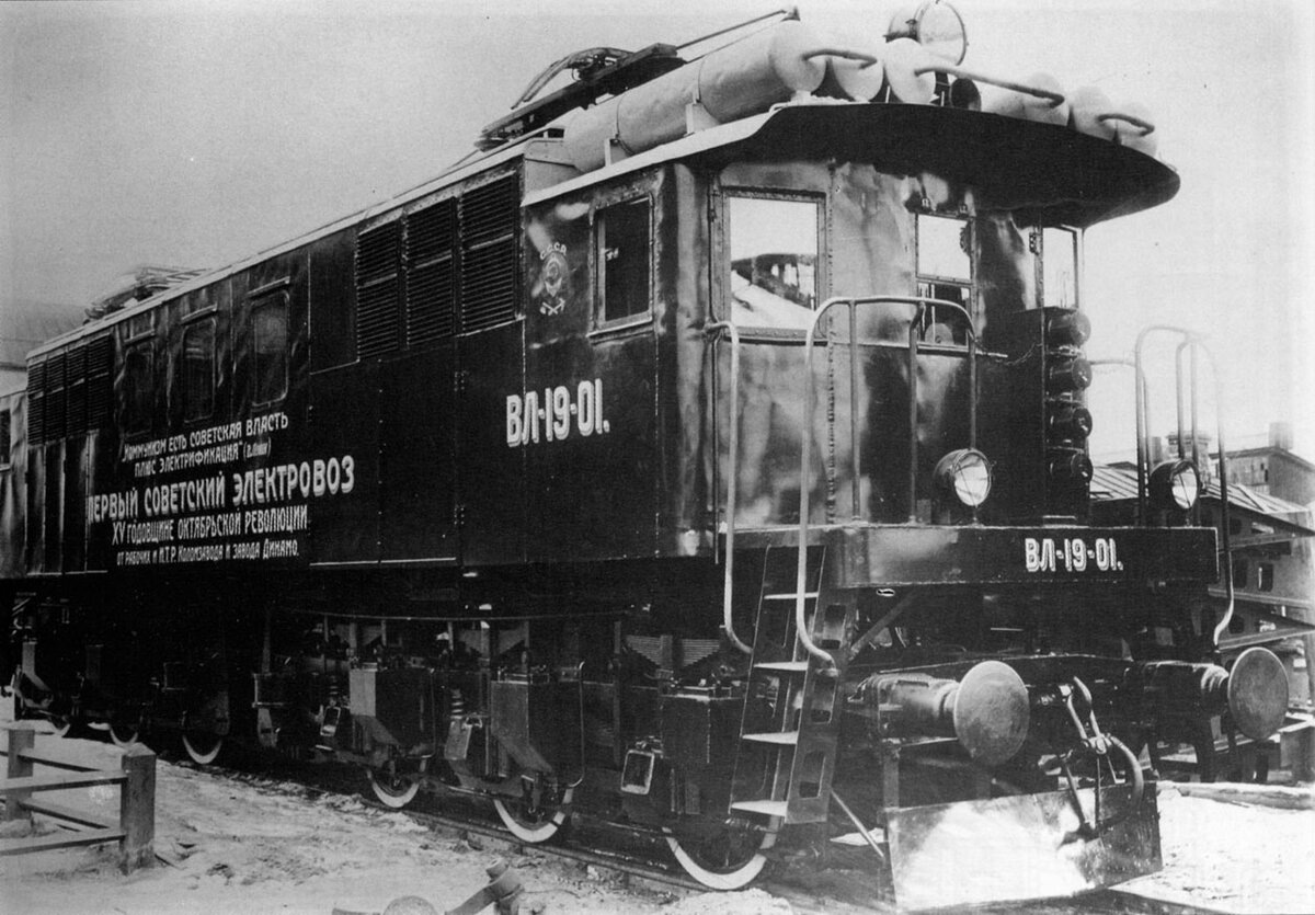 Надпись на борту: «Коммунизм есть советская власть плюс электрификация всей страны. Первый советский электровоз XV годовщине Октябрьской революции от рабочих и И.Т.Р. Коломзавода и завода Динамо».