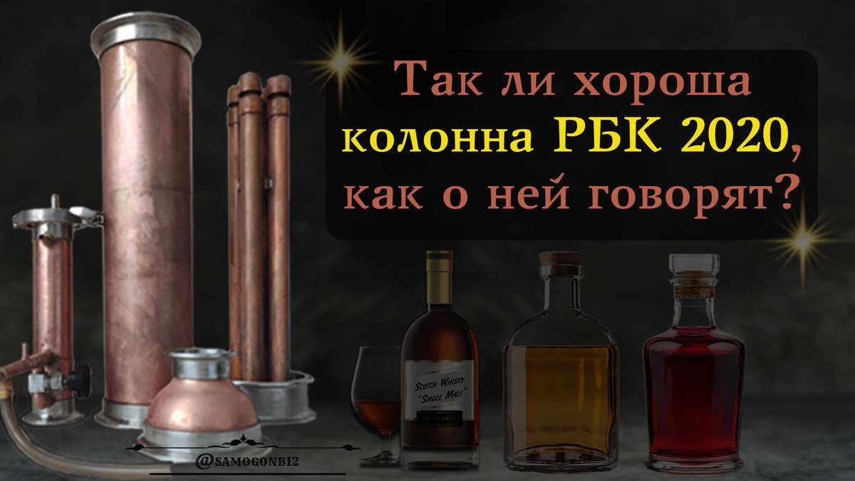 Так ли хороша колонна РБК 2020, как о ней говорят?