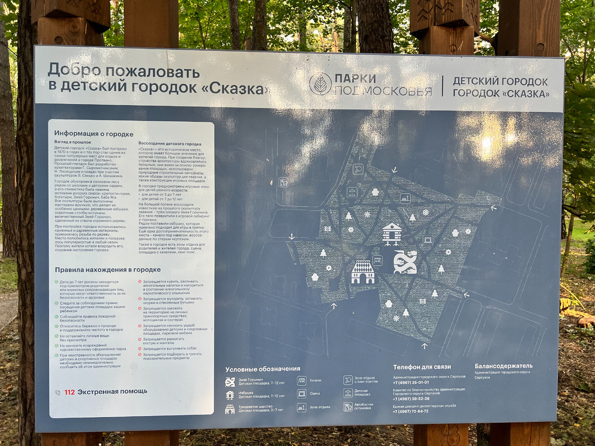 План Парка Сказка.