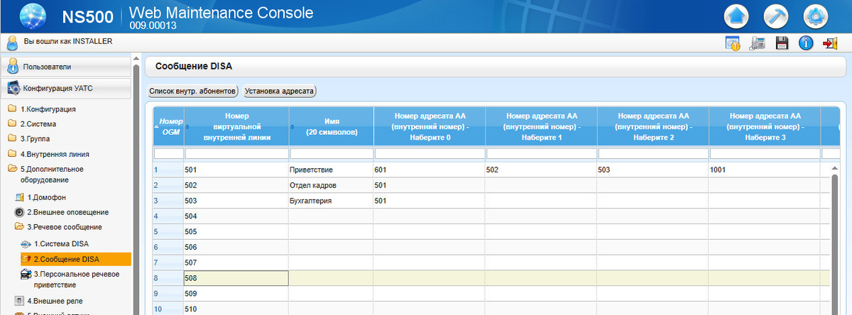 Внутренний номер DISA IVR