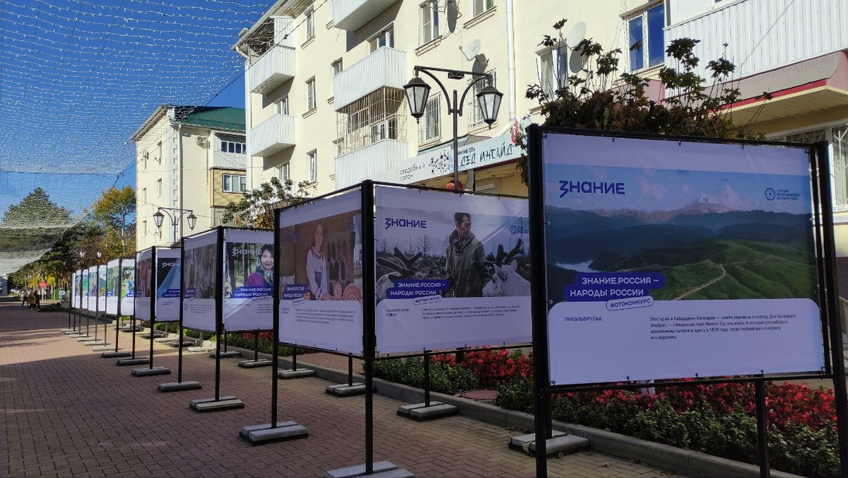 Фотовыставка «Знание. Россия — Народы России» на ул. Первомайская 