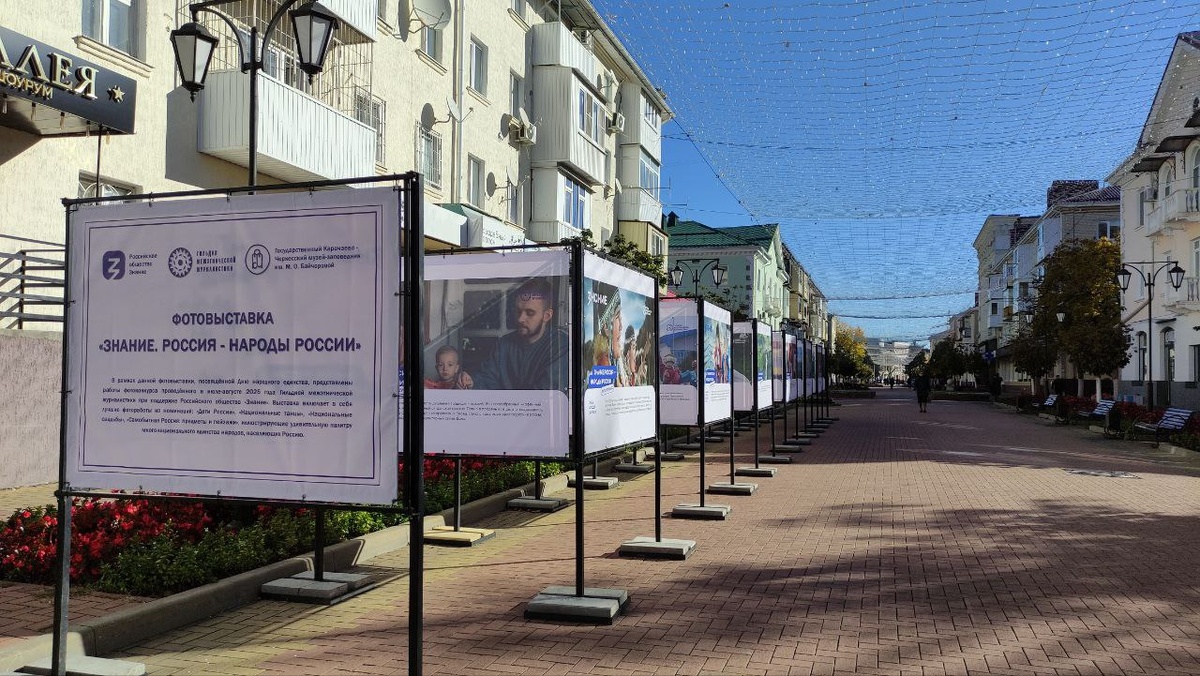Фотовыставка «Знание. Россия — Народы России» на ул. Первомайская 