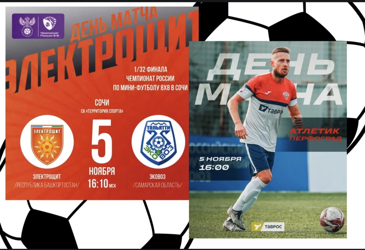    «Электрощит» и «Атлетик» начнут плей-офф в Сочи против Воронежа и Тольятти