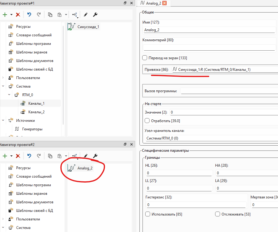 Дополнительные каналы. У нового появился индикатор привязки (на иконке) и сама привязка (в 86)