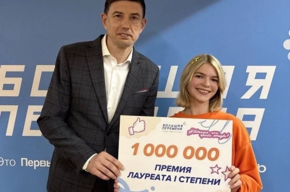    Омская школьница выиграла миллион в конкурсе «Большая перемена»