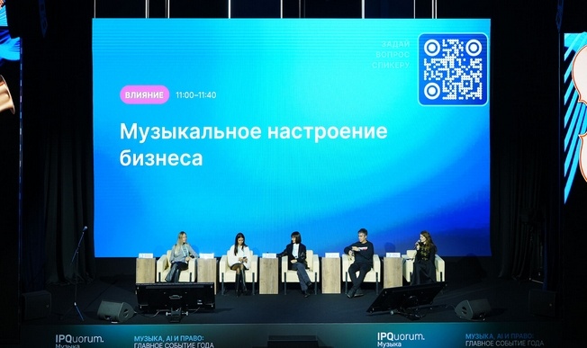 Фото предоставлено пресс-службой Международного форума IPQuorum.Музыка