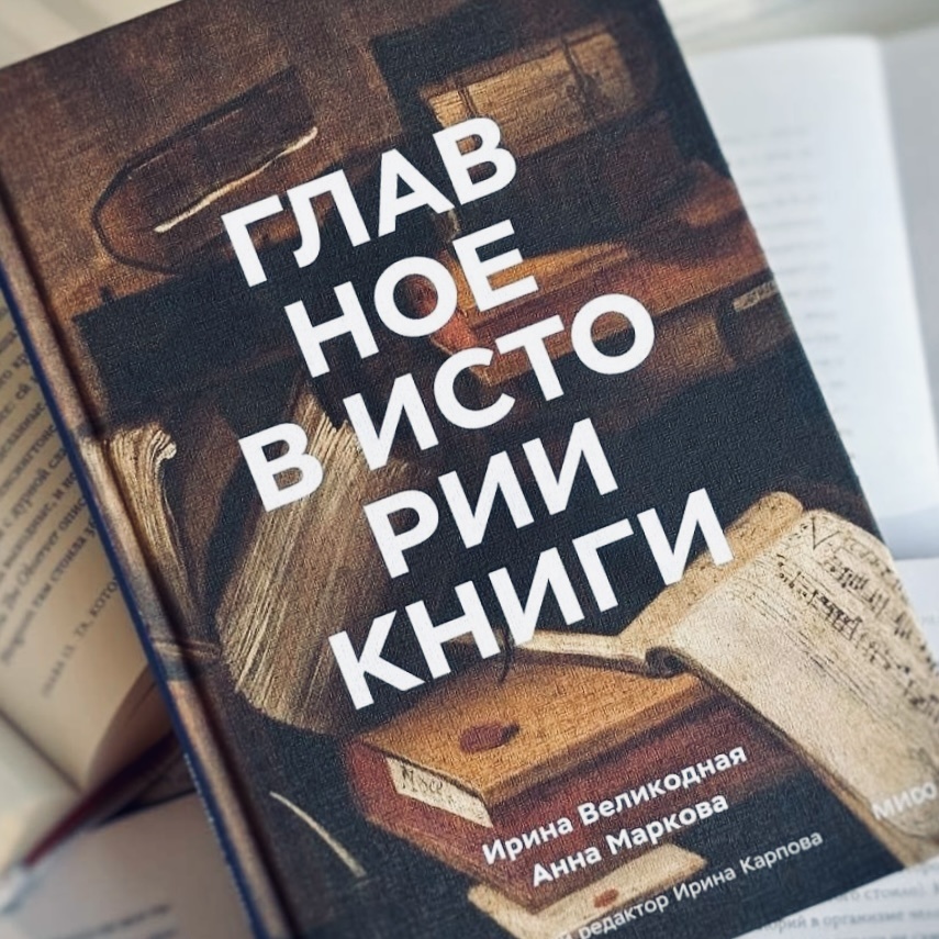 «Книга – такое же явление жизни, как человек, она – тоже факт живой, говорящий, и она менее