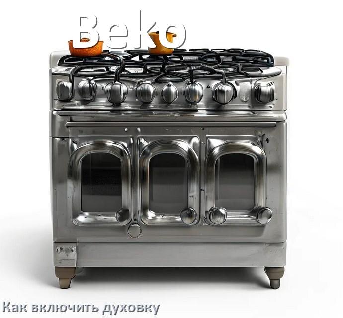 
Как включить духовку плиты Beko электрической и индукционной