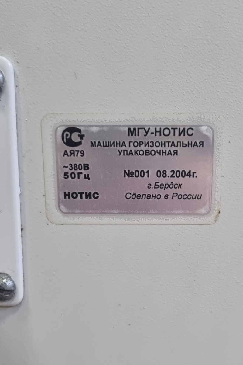 Шильдик МГУ-НОТИС-01 с серийным номером 001