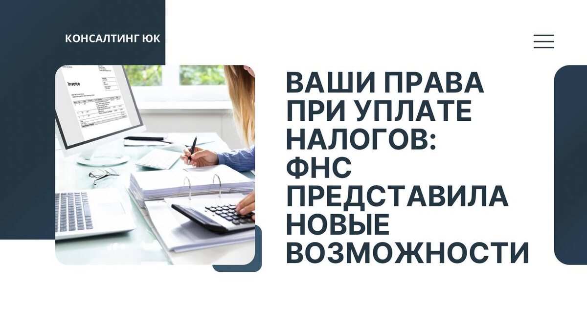 ФНС представила новые возможности