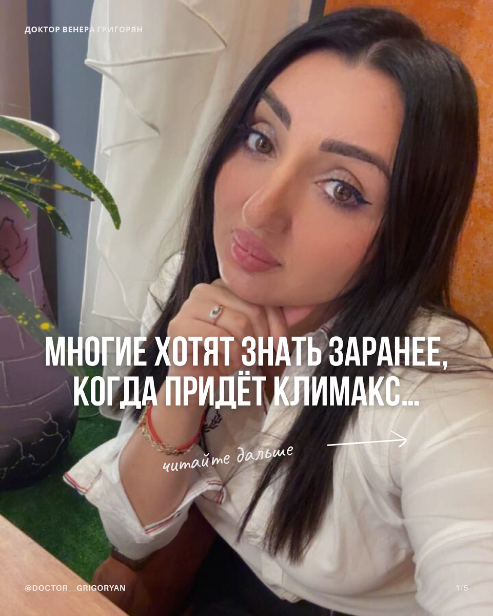 Доктор Венера Григорян 