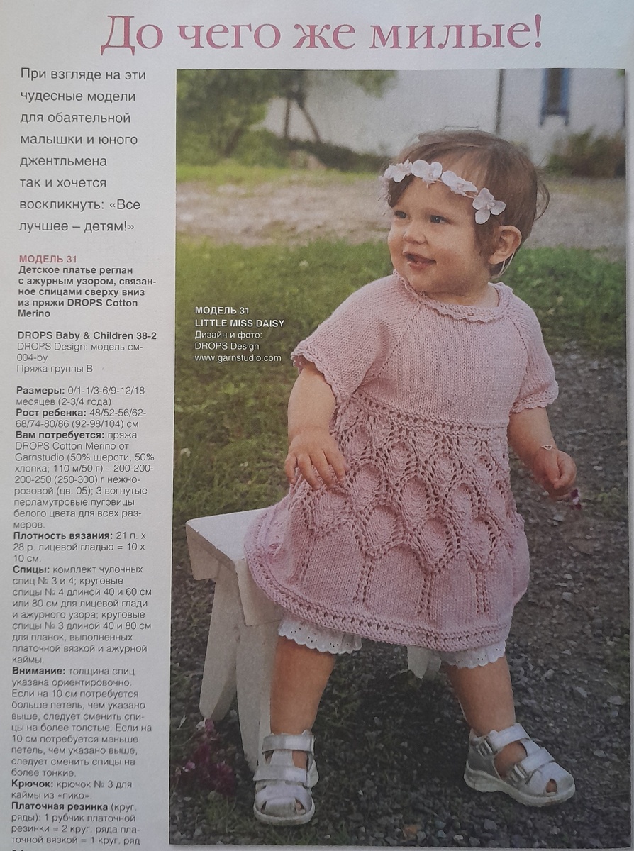 Платье для малышки