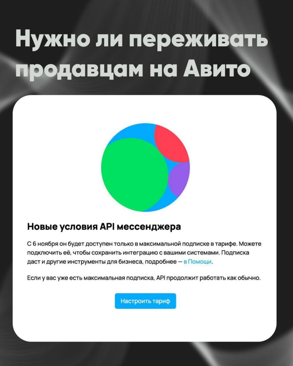 API мессенджера Авито теперь доступно только на максимальном тарифе