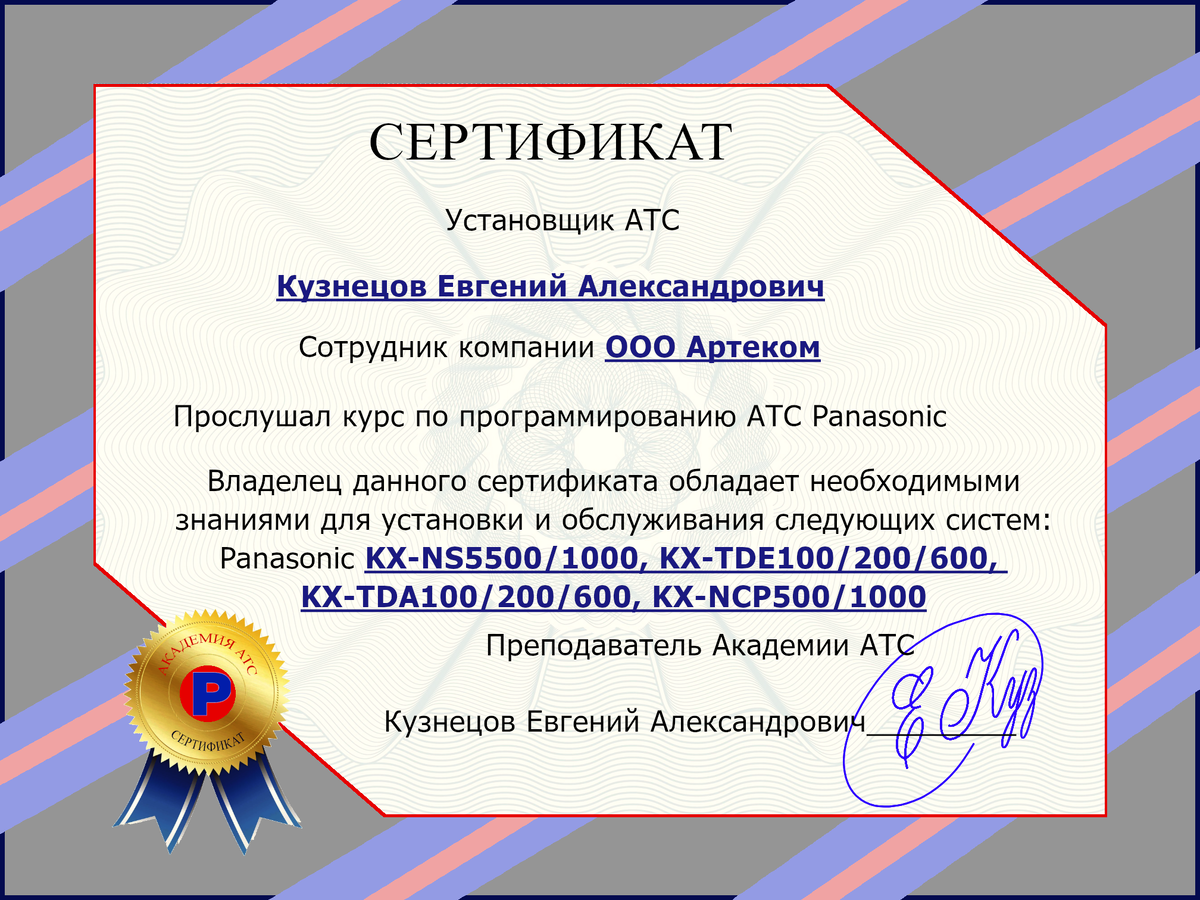 Курс АТС Panasonic. Дистанционно 3 дня. 32 000 рублей