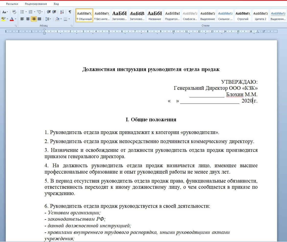 Как написать должностную инструкцию