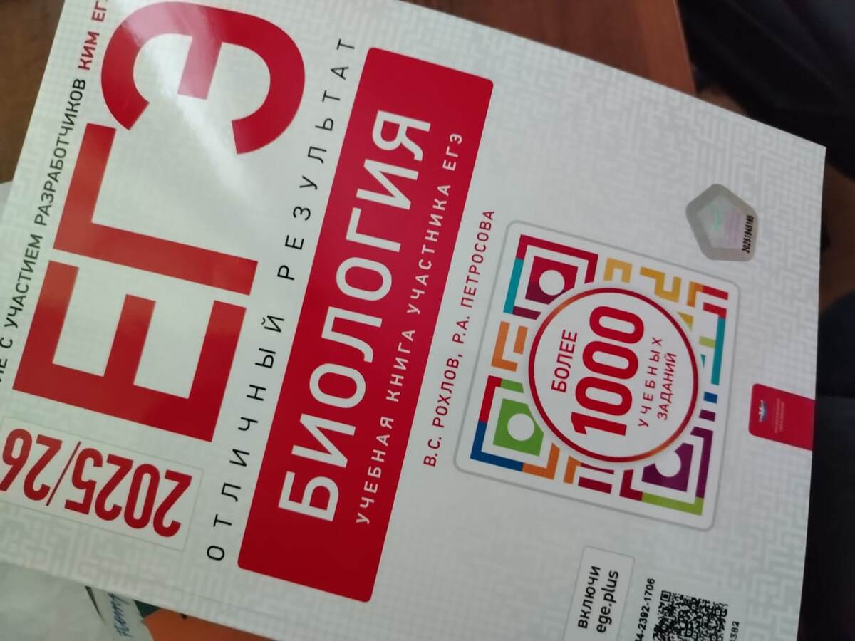 Готовимся к ЕГЭ по биологии 