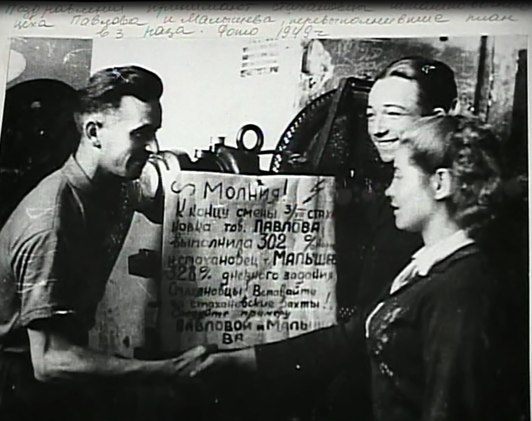 Производственные достижения, 1949 г.