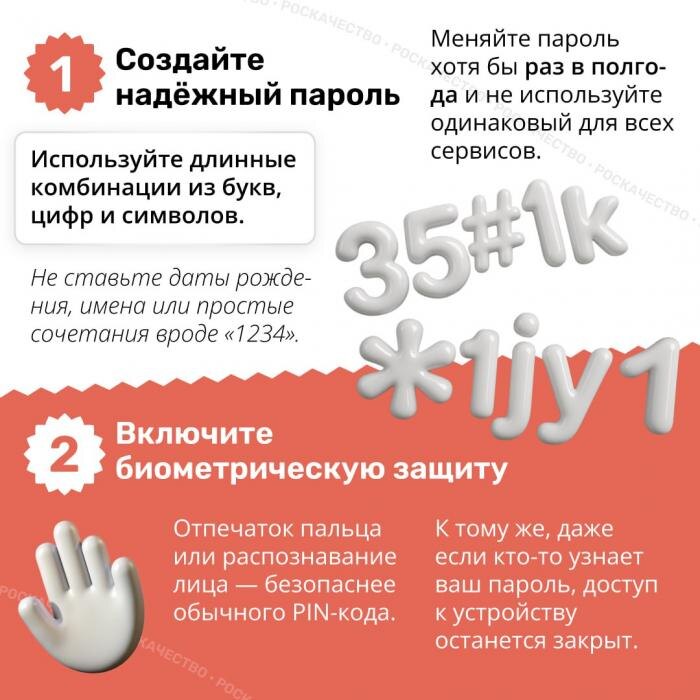 Ваш смартфон под защитой: советы экспертов Роскачества
Фото: Роскачество