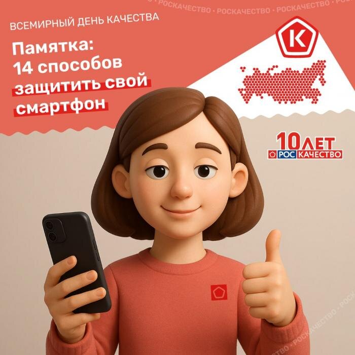 Ваш смартфон под защитой: советы экспертов Роскачества
Фото: Роскачество