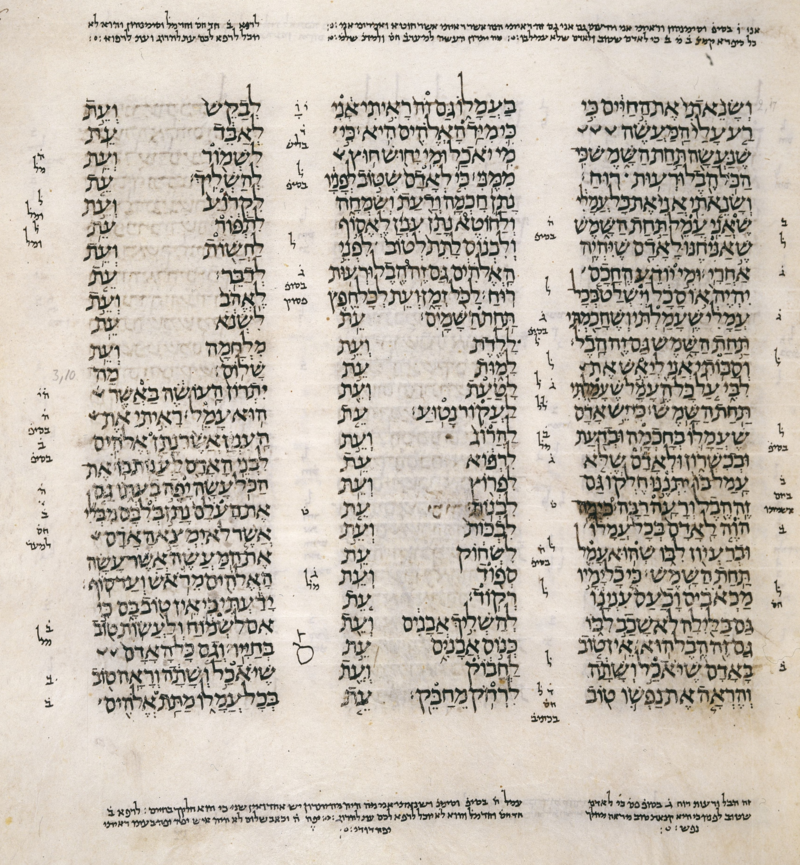 Книга Екклесиаста в Ленинградском кодексе.