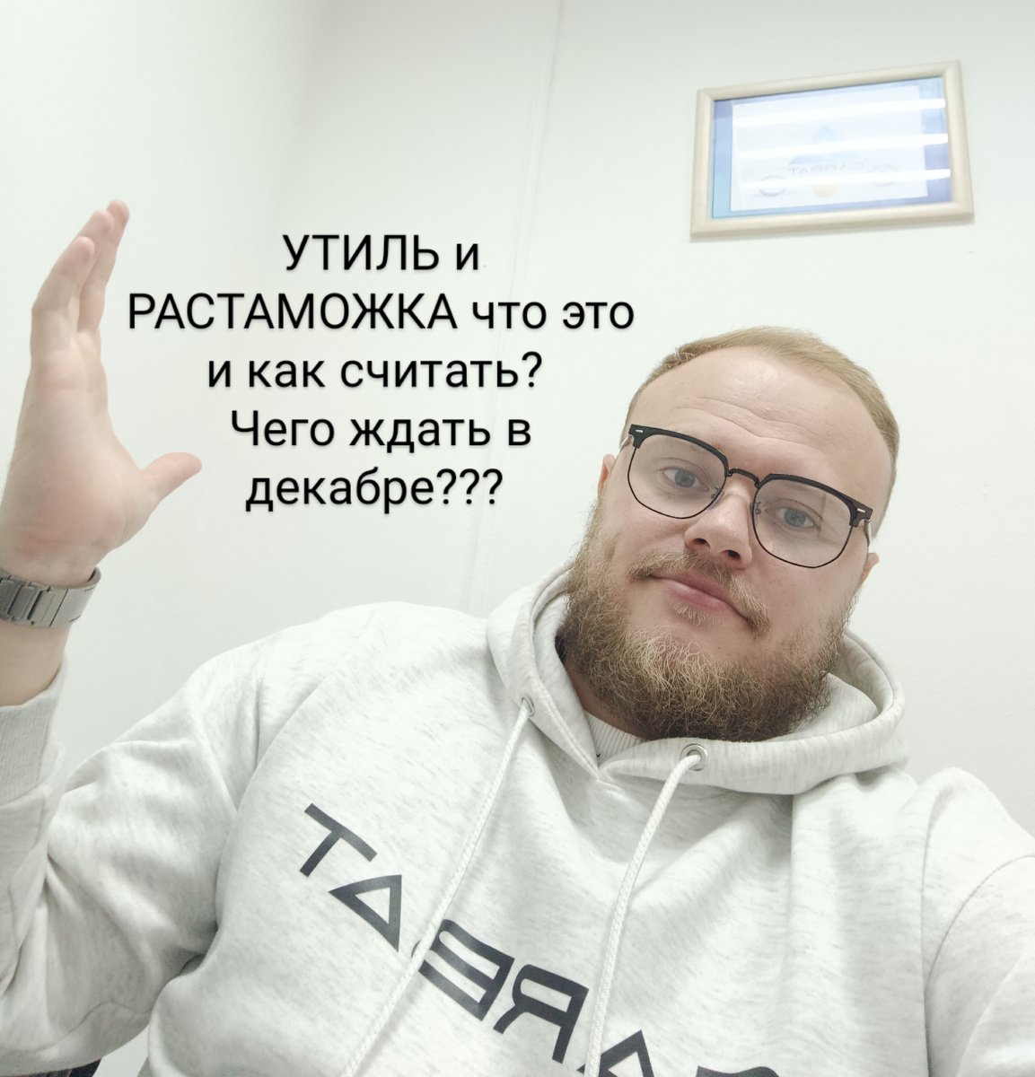 Часто люди считают, что утиль сбор и растаможка это одно и тоже, хотя это разные платежи и даже в разные организации. 
