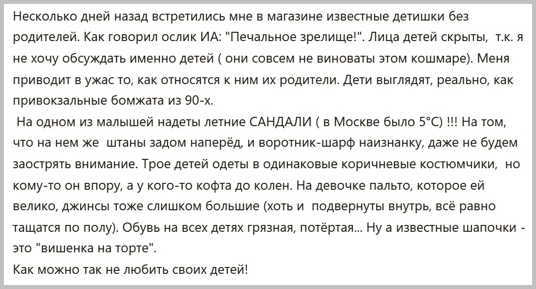 Слова очевидца