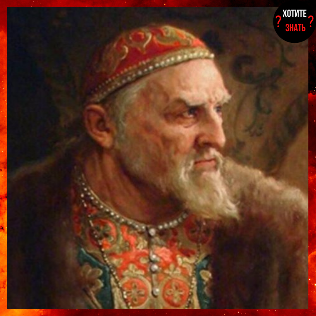 Иван IV