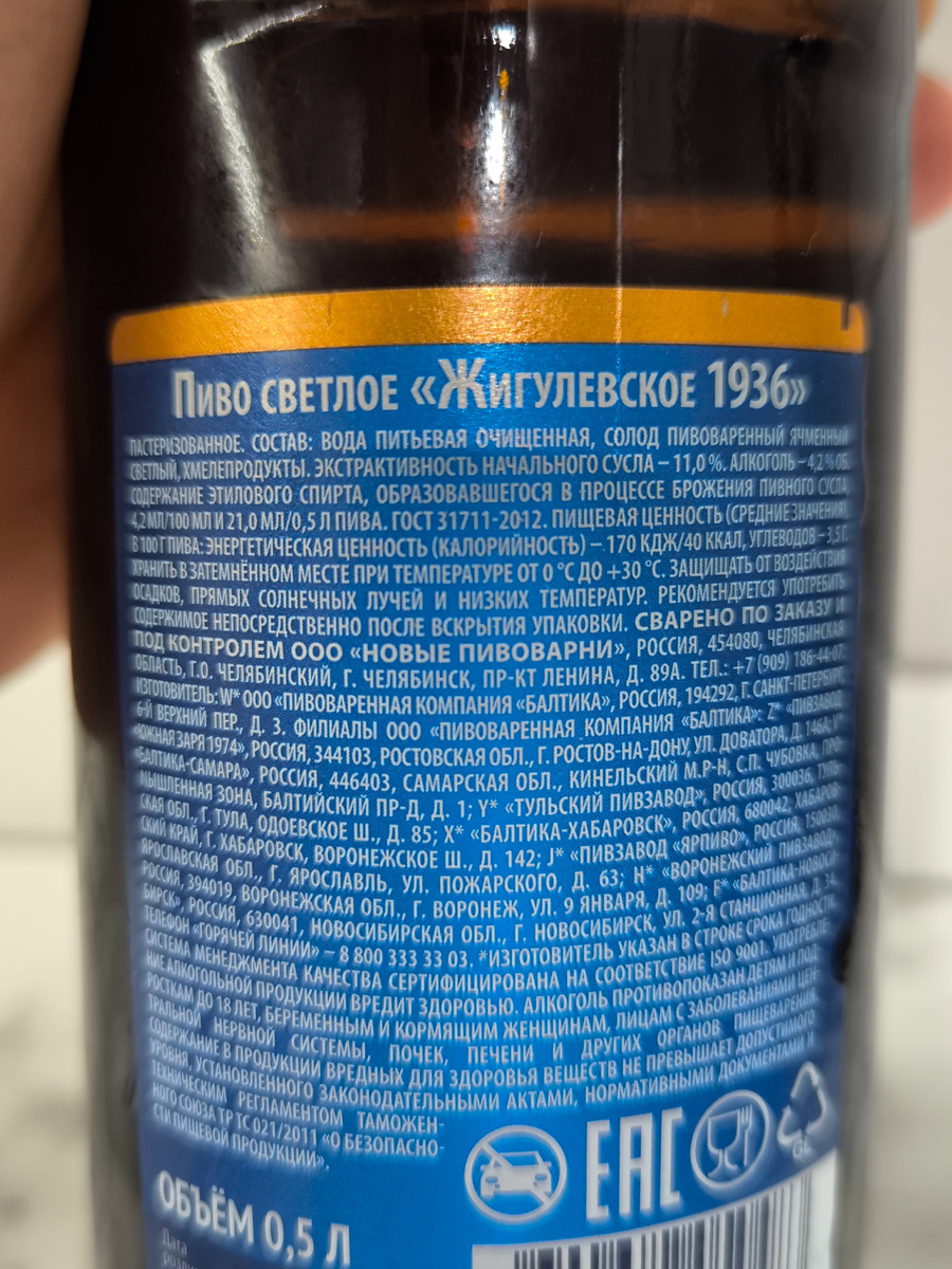 Пиво "Жигулевское 1936" сваренное на Балтике