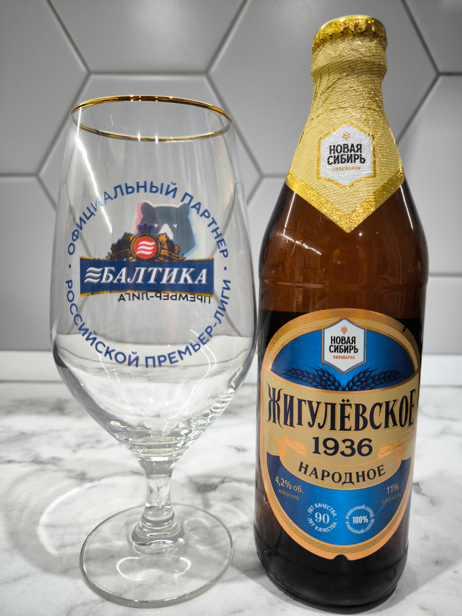 Пиво "Жигулевское 1936" сваренное на Балтике